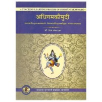 Adhigama Kaumudi अधिगमकौमुदी HB